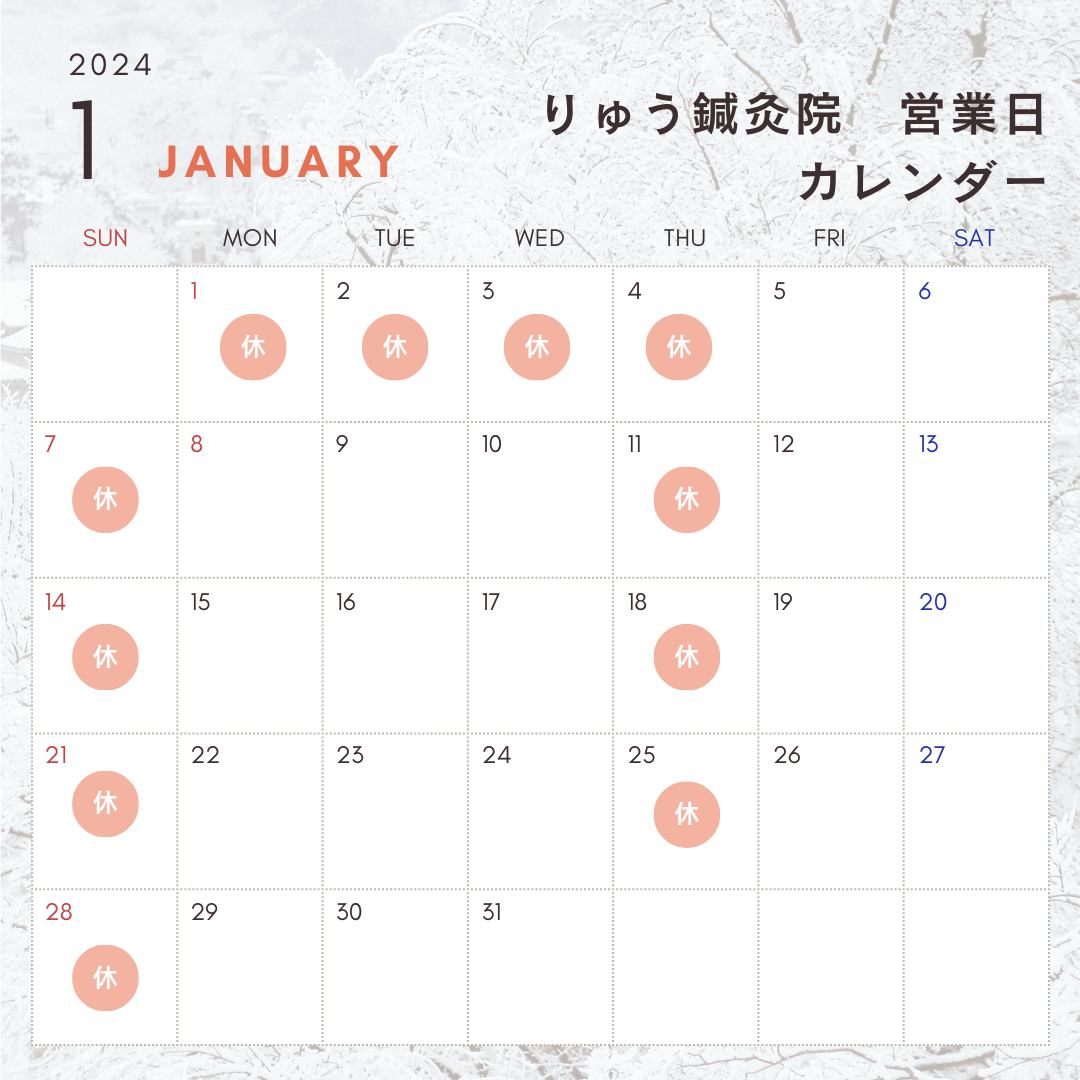 ホワイト オレンジ  ナチュラル 風景  2024年1月のスケジュール 営業日カレンダー インスタグラム投稿