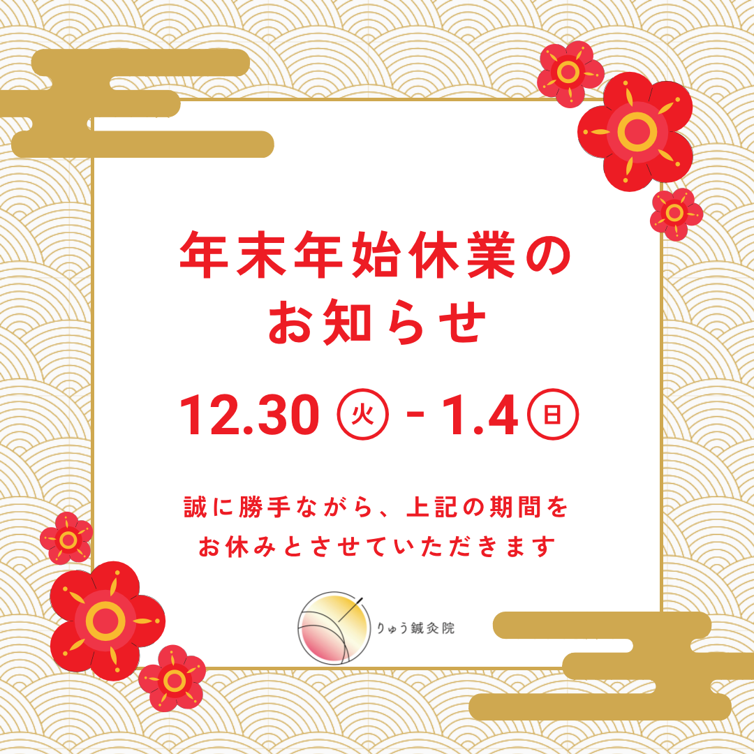 年末年始 休業日 お休み お正月 お知らせ シンプル 和風 ゴールド 赤 白 Instagram投稿